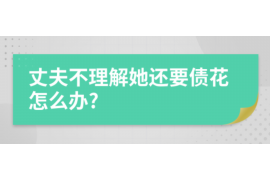 沽源讨债公司